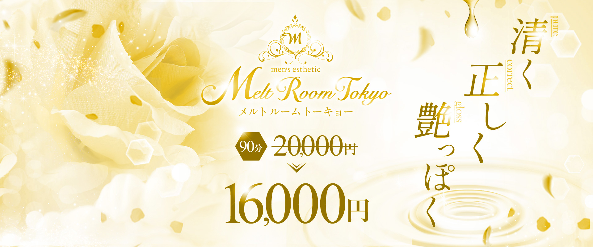 Melt Room Tokyo